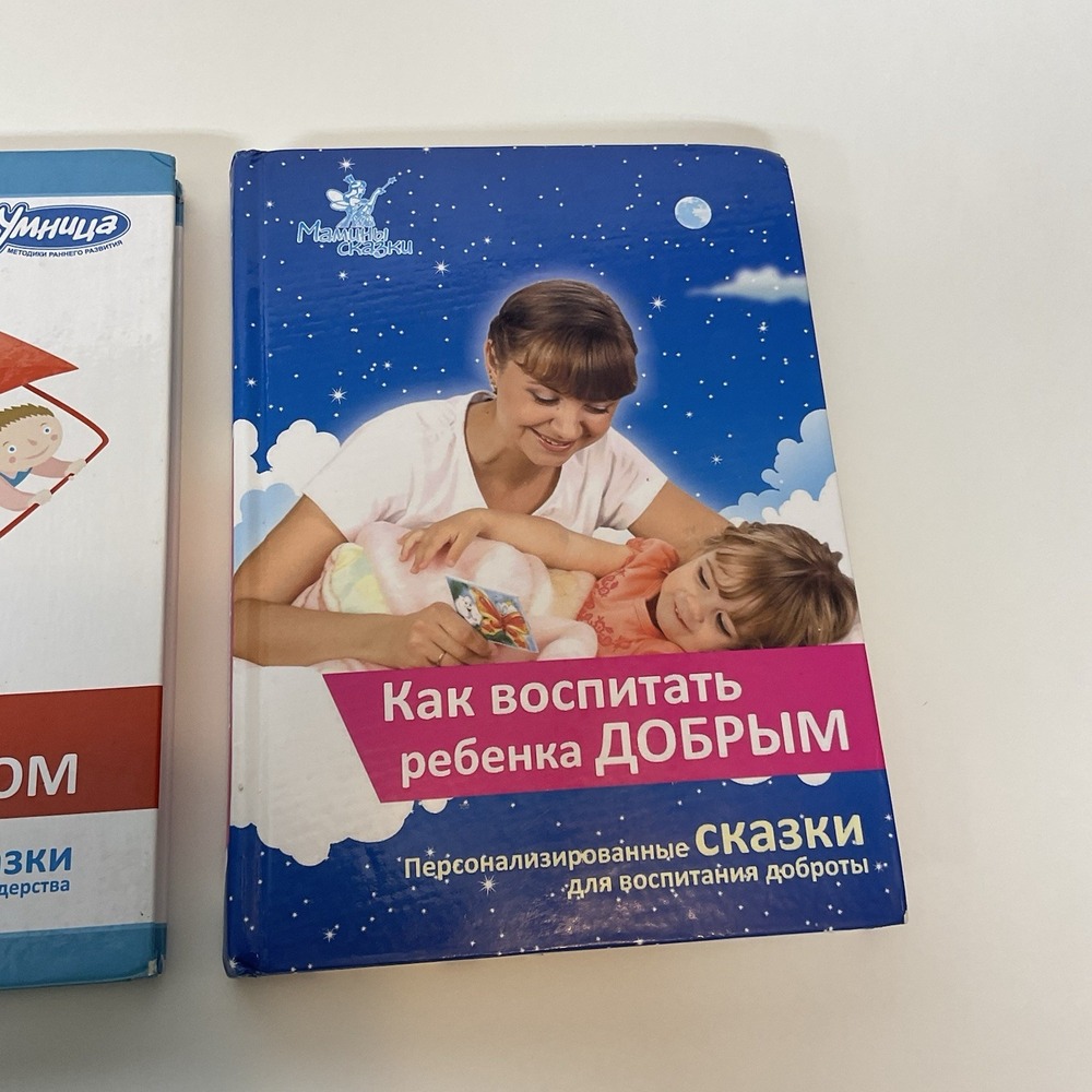 Lot Of 2 Books: Stories on Russian Для Родителей Как Воспитать Ребенка Умным